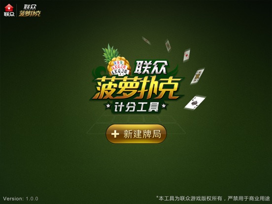 Screenshot #4 pour 菠萝计分工具