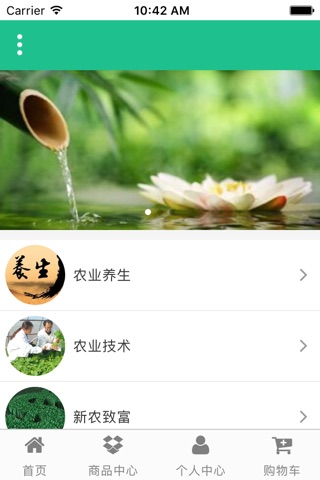 广西生态农业 screenshot 4