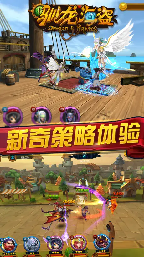 驯龙海盗-全民海战之英雄联盟(战舰3V3对战 3D战龙5V5争霸PK手游)
