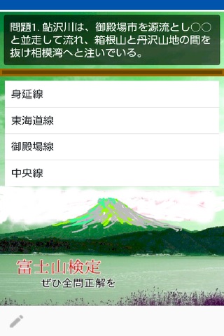 富士山検定上級② screenshot 2