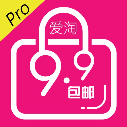 爱淘九块九 Pro