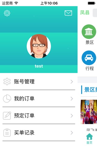 凤县旅游 screenshot 4