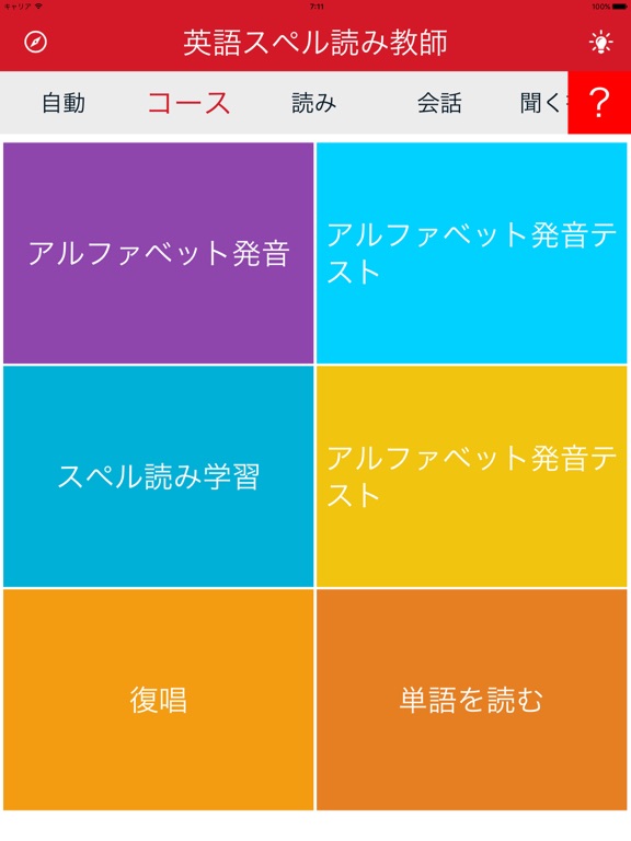 英語のスペルの先生4のおすすめ画像1