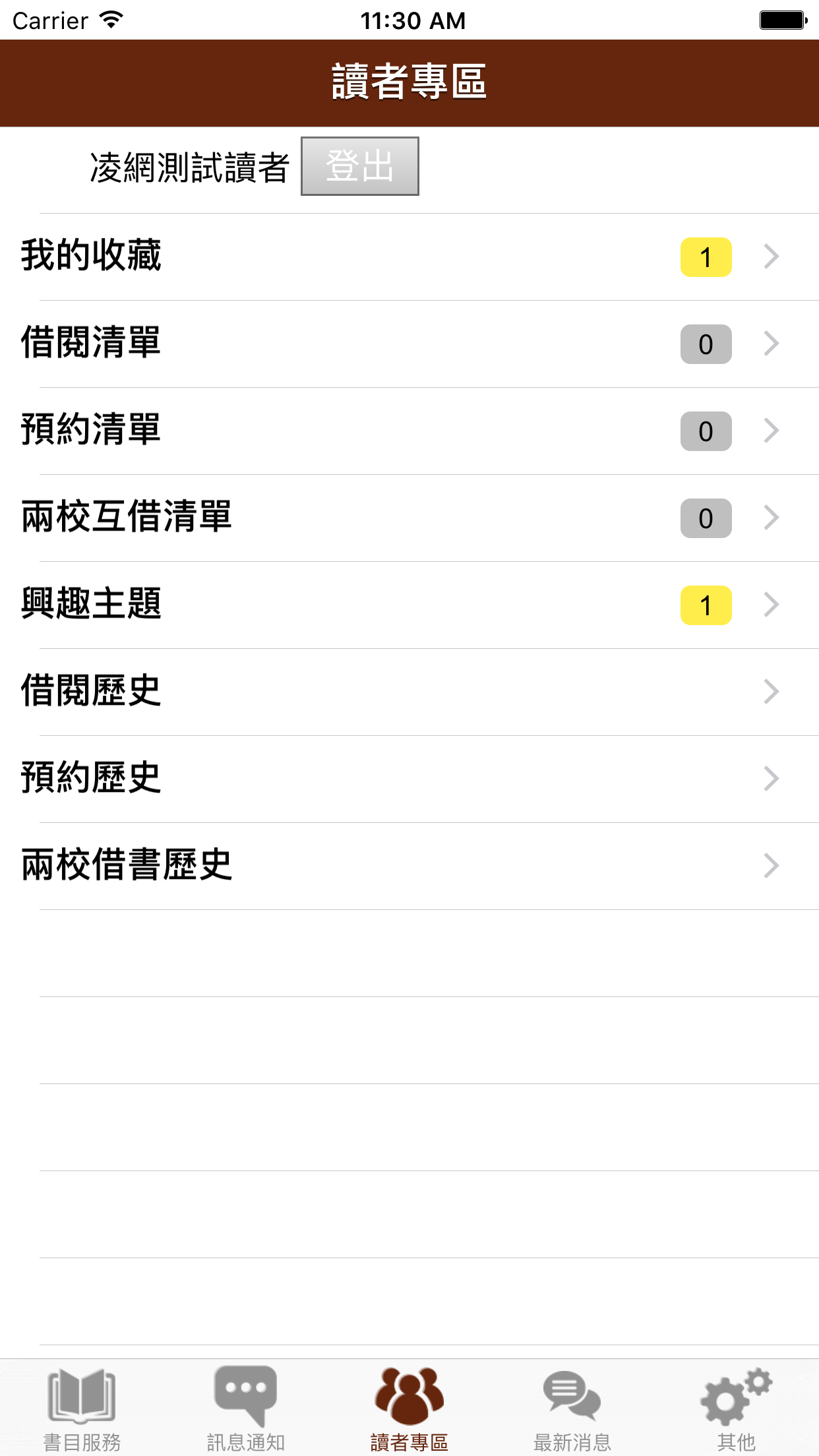 東海大學圖書館 screenshot 5