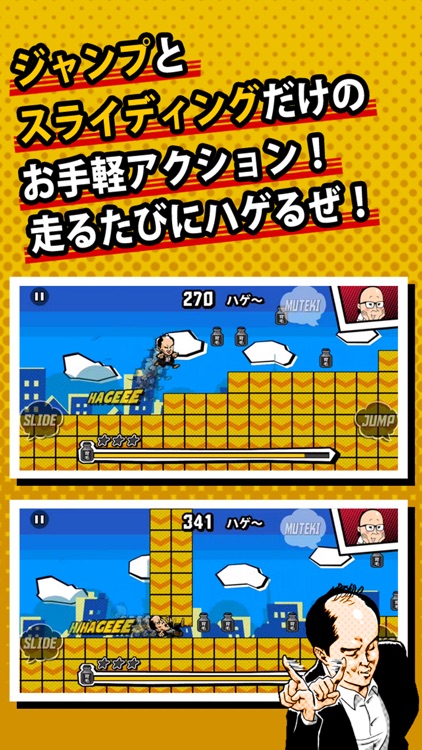 トレンディエンジェルのハゲダッシュ
