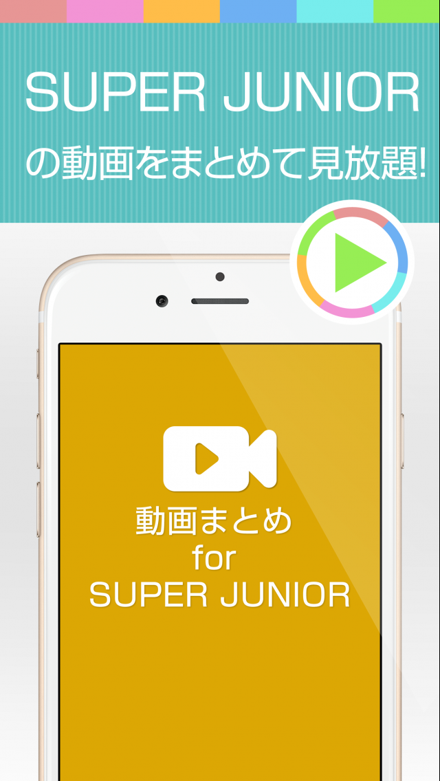 SJ動画まとめアプリ for SUPER JUNIORスーパージュニア