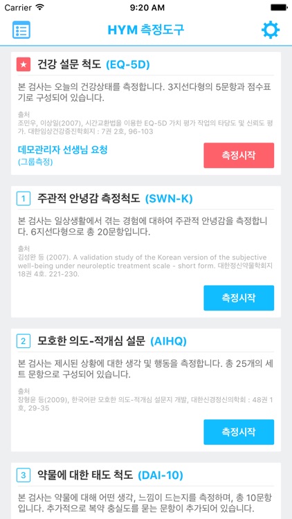 HYM 측정도구