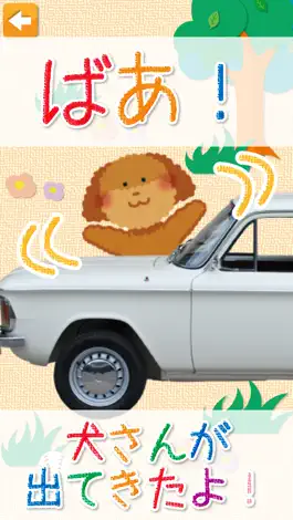 Game screenshot いないいないかくれんぼ！ apk