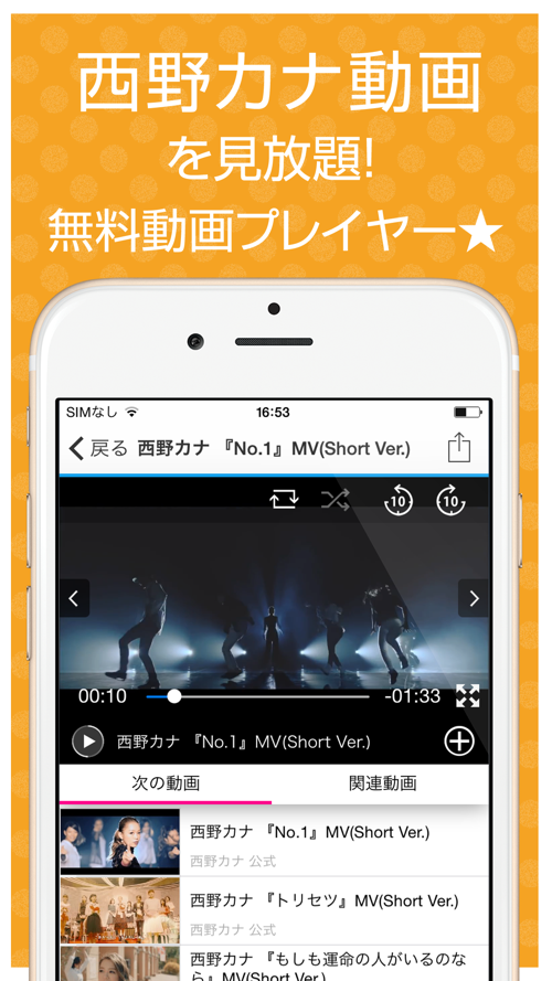 ファンの為の無料動画プレイヤー For 西野カナ Free Download App For Iphone Steprimo Com