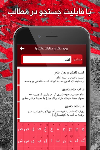 رویدادها و جنایات عاشورا screenshot 4