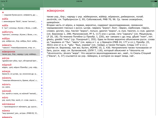 Screenshot #5 pour Этимологический словарь русского языка