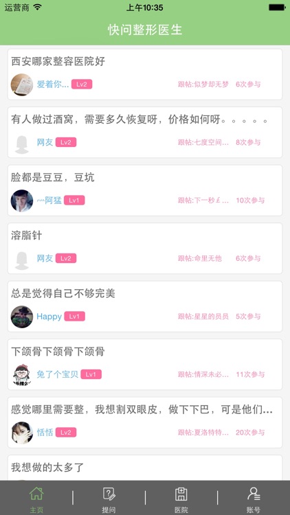 快问整形医生-整容专家在线，整形医院医生咨询预约有问必答！