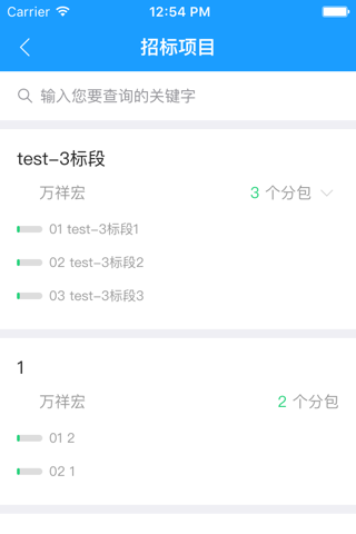 e招标 screenshot 2