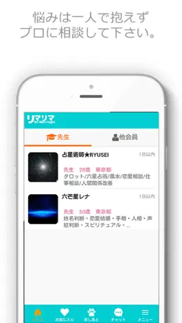 Game screenshot リマリマ-再婚・婚活・悩み相談できるメンターとの出会い＆占い hack
