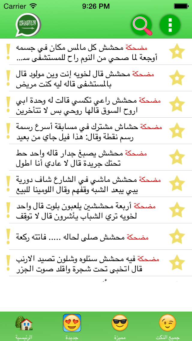 نكت سعودية جديدة