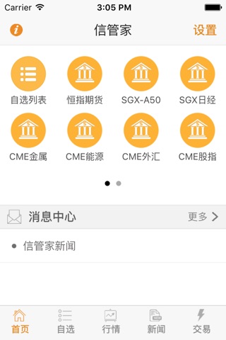 信管家 screenshot 4