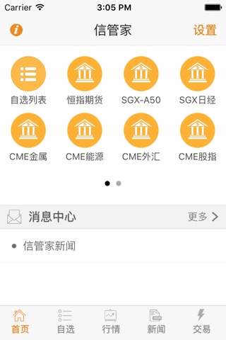 信管家 screenshot 4