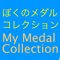 This app has the sound of Youkai Watch when you set the medals in it