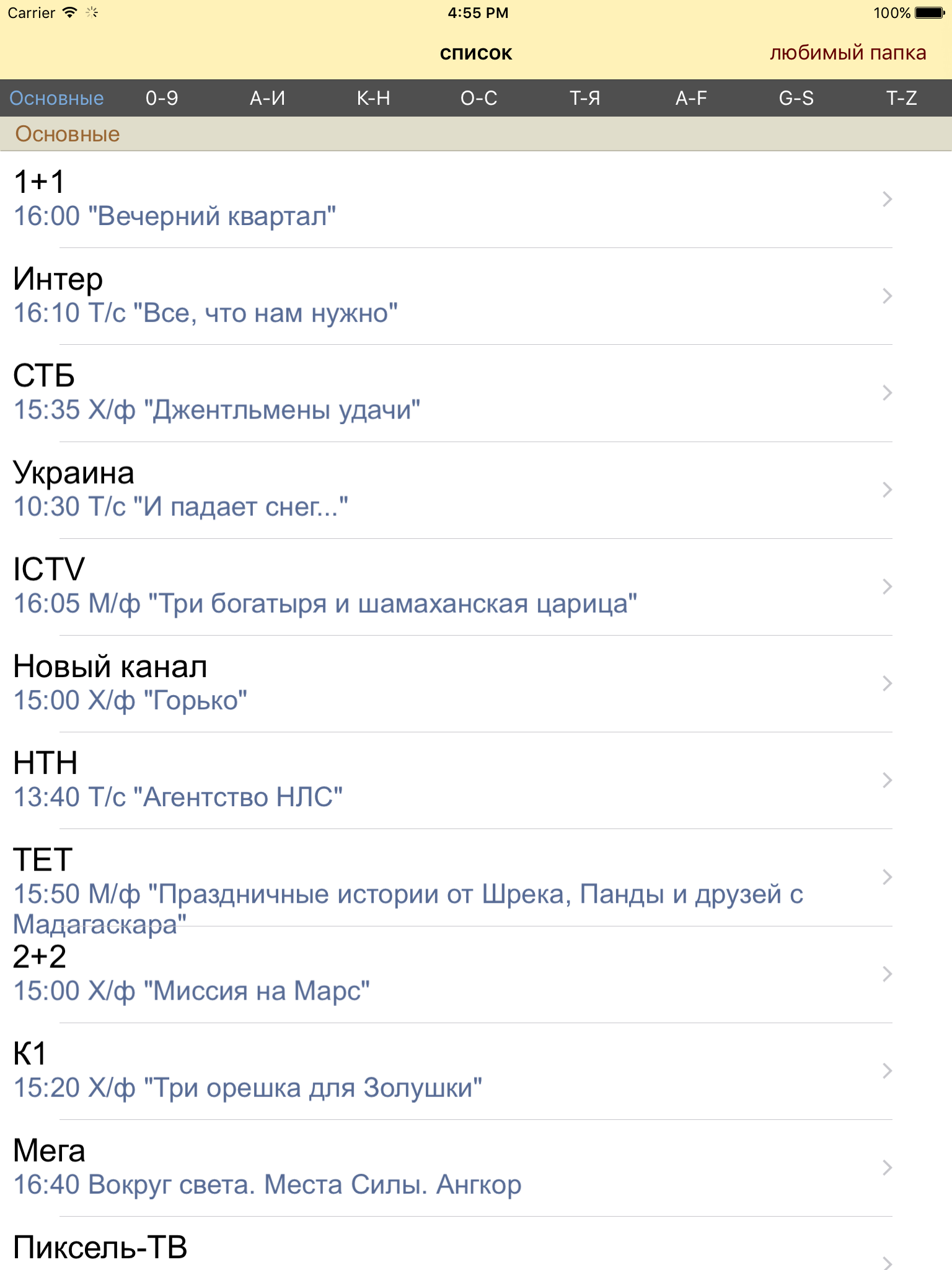 Украинские Телепрограмма