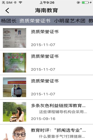海南教育 screenshot 3