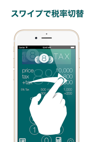 消費税計算機 CalcTax screenshot 2