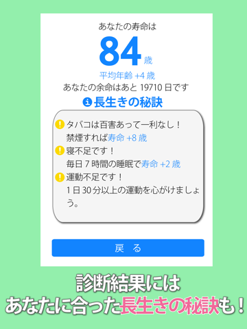 Screenshot #5 pour 寿命診断～あなたの余命宣告します～