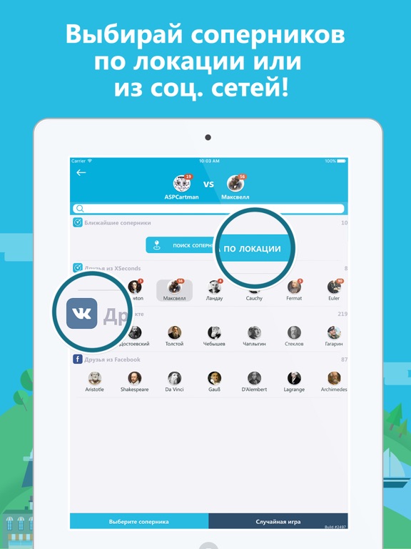 Screenshot #5 pour XSeconds - интеллектуальная викторина на время для друзей (Икс секунд). Борьба быстрых умов 2.