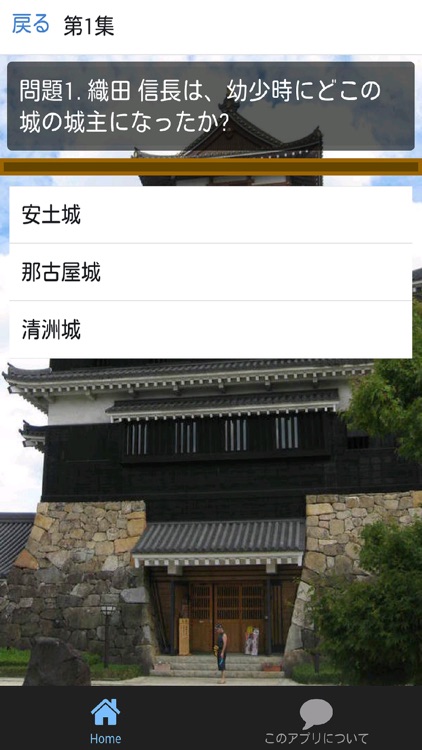 織田信長クイズ 戦国時代の英雄信長のクイズ By Kazuo Umemori