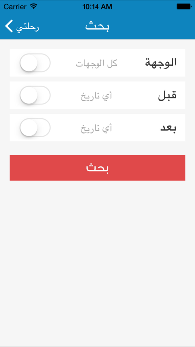 رحلتي iPhone screenshot 5 - Travel app