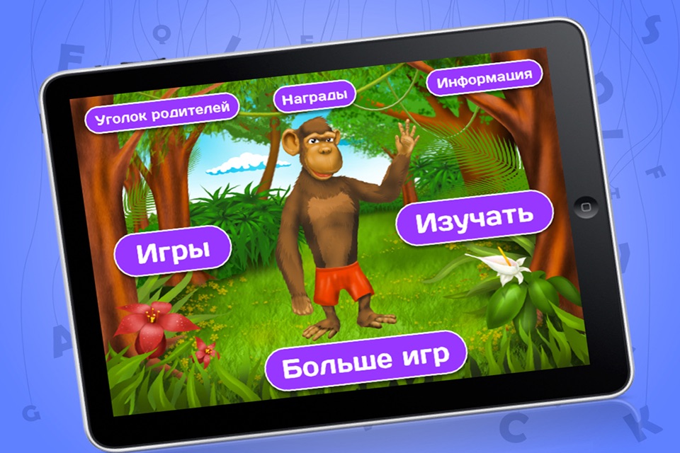 развивающие игры: научиться читать screenshot 4