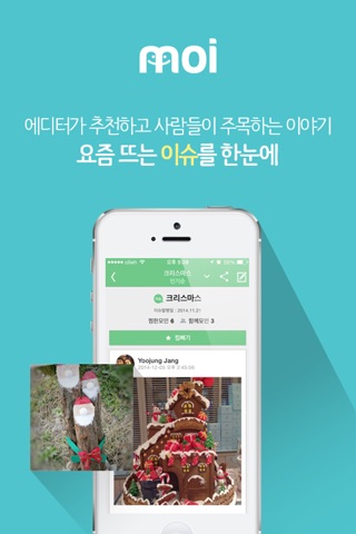 moi(모이) screenshot 3