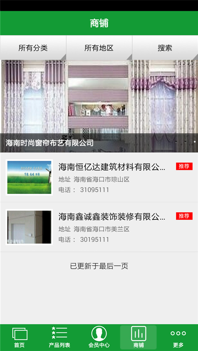 海南门窗网 screenshot 3
