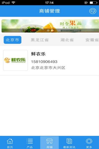 农产品交易门户 screenshot 3