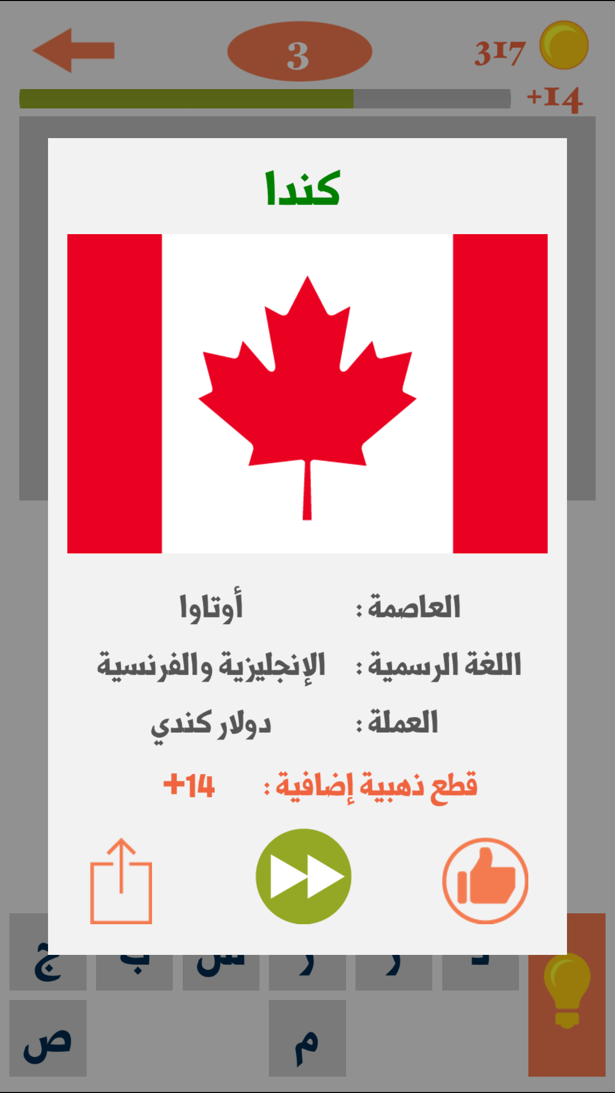 اكشط و احزر الدولة
