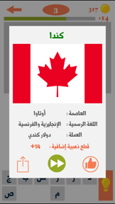 اكشط و احزر الدولة screenshot