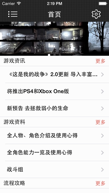 攻略秘籍For这是我的战争