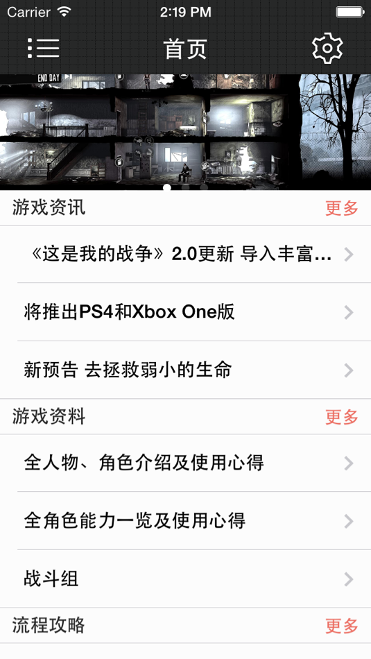 #1. 攻略秘籍For这是我的战争 (iOS) Podle: 钦勇 郑