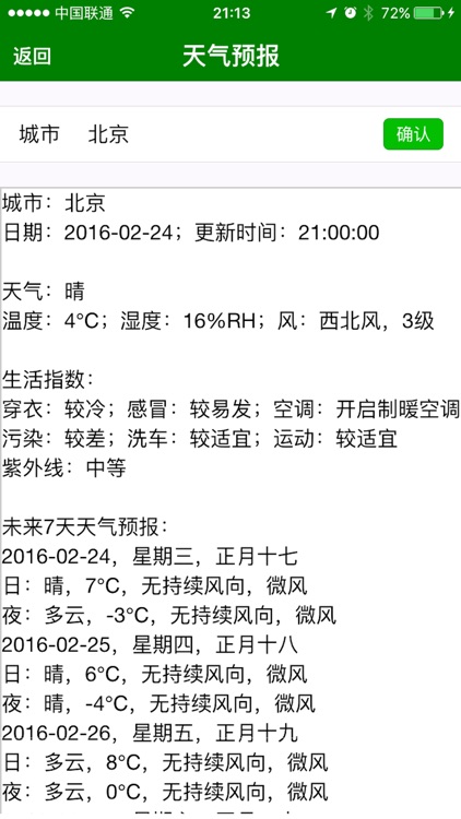 数据全能 screenshot-3