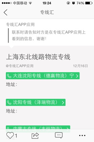 专线汇 screenshot 4