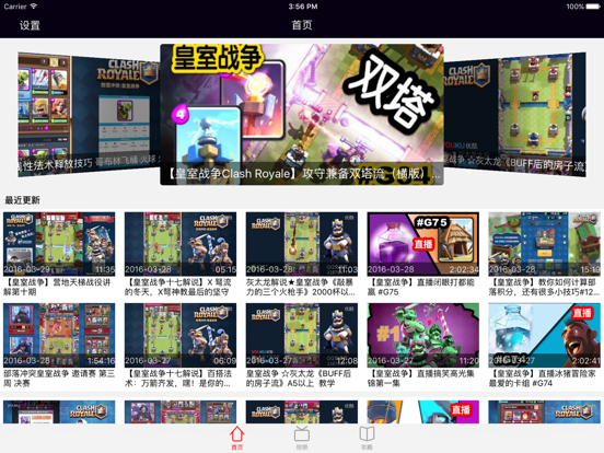 Screenshot #4 pour 皇室盒子 －最新解说视频for皇室战争