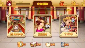 大咖棋牌 screenshot #1 for iPhone