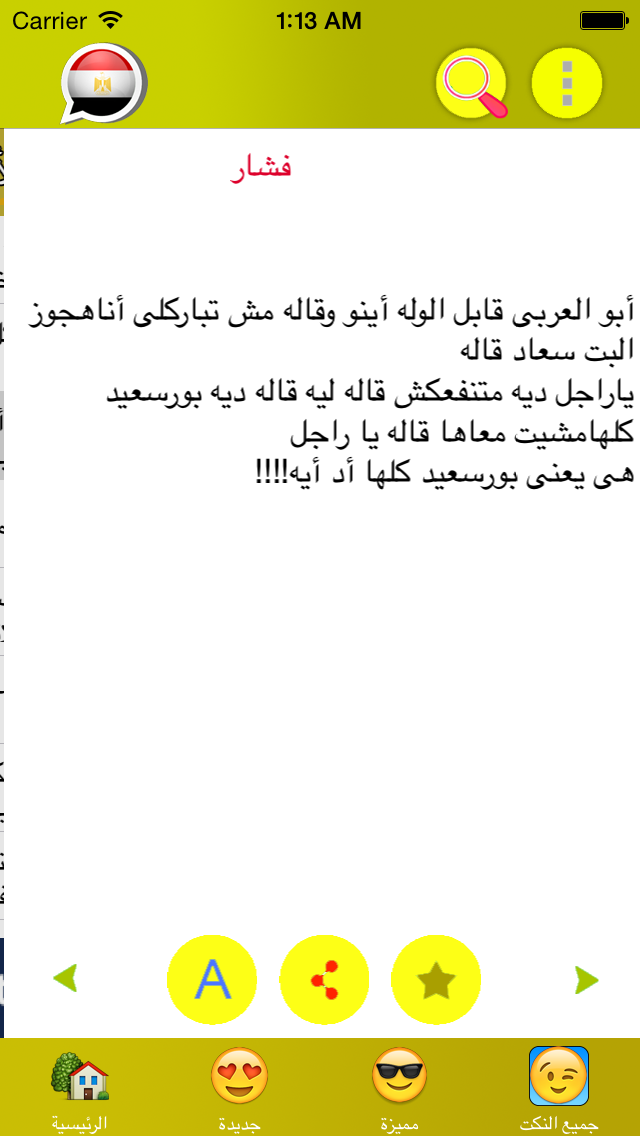 نكت مصرية جديدة