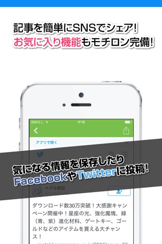 攻略ニュースまとめ for メタル戦記 screenshot 3