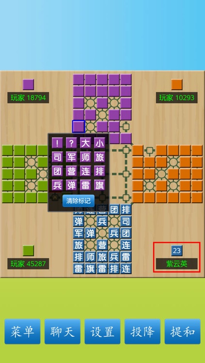 四国军棋（支持单机、联网对战） screenshot-3
