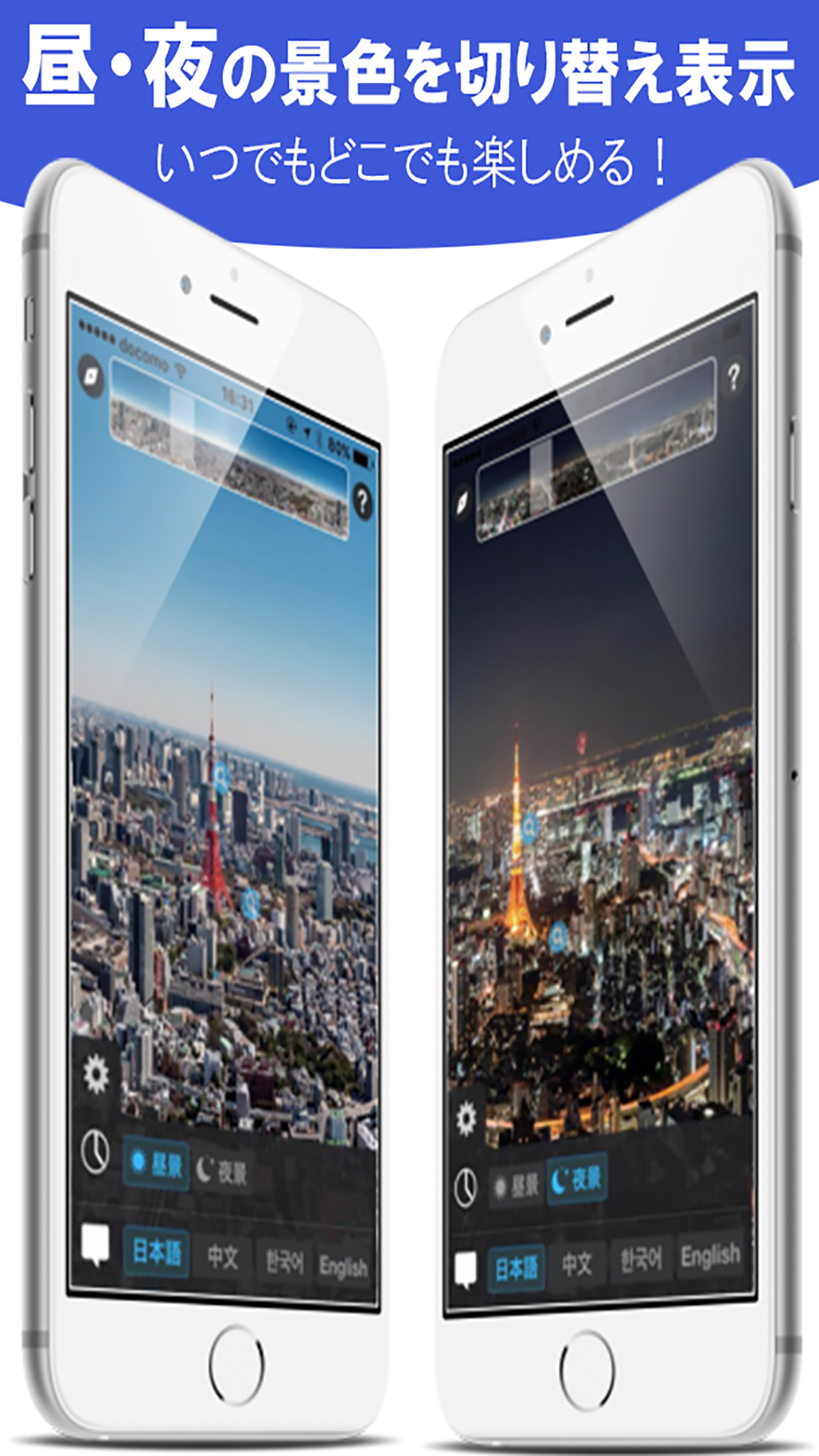 TOKYO CITY VIEW - 六本木ヒルズ展望台から東京の景色をもっと楽しむ - screenshot 2