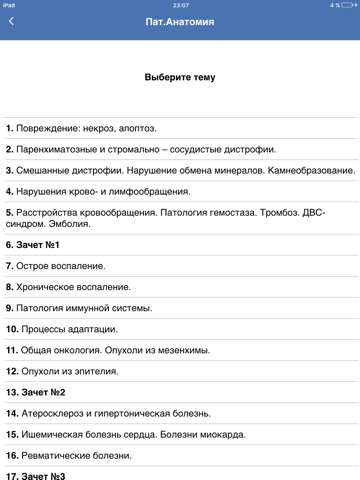 Screenshot #5 pour Тесты ПМГМУ