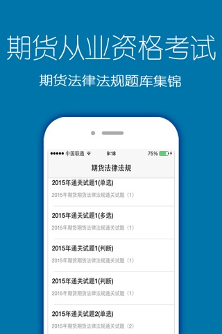 期货从业资格考试最新题库 screenshot 2