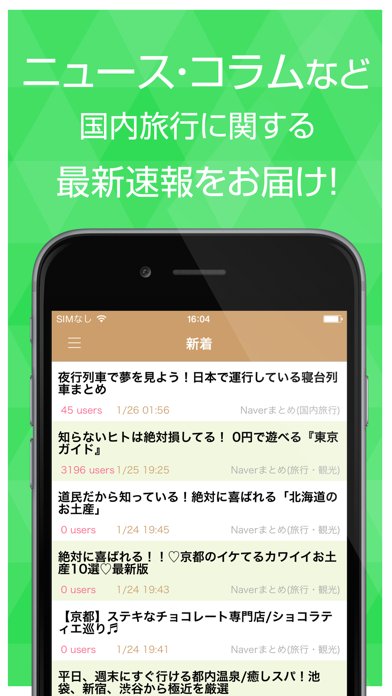 ニュース・コラムなど
国内旅行に関する
最新速報をお届け!