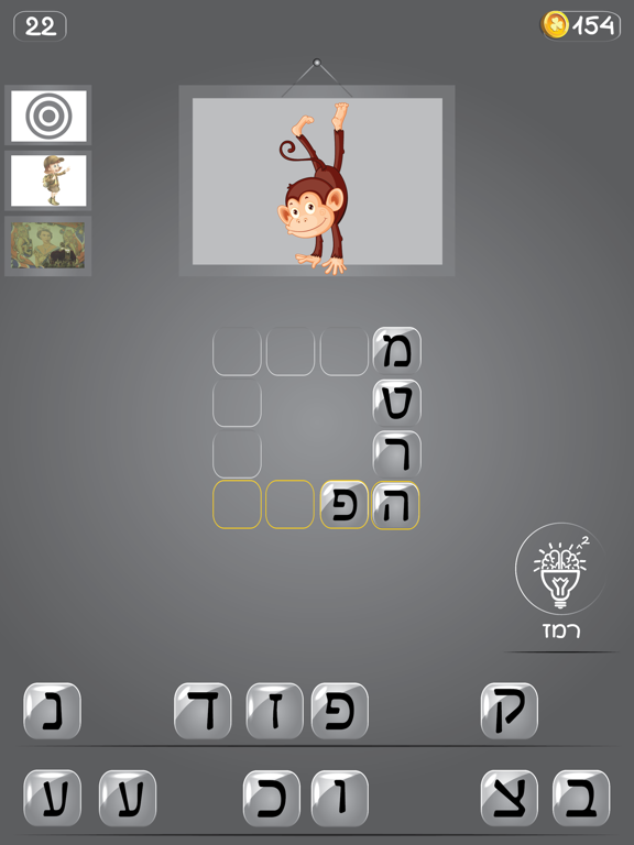 חכם בריבוע עברית iPad screenshot