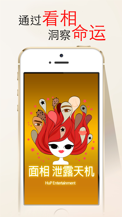 面相 泄露天机 - 看相 , 观相 , 占卜 , 运势 , 四柱 , 相片 Screenshot